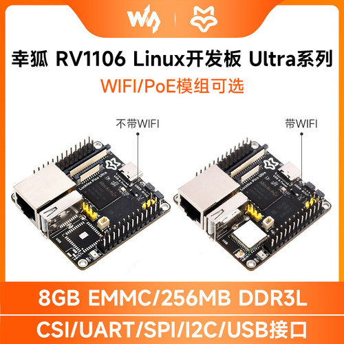 Luckfox Pico Ultra W幸狐RV1106微型Linux开发板可选PoE Moudule