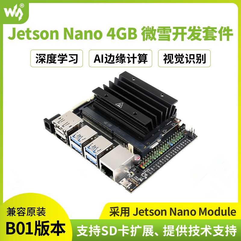 Jetson Nano 16GB核心板 B01替代方案 JETSON-NANO-DEV-KIT开发板