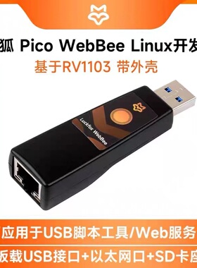 幸狐RV1103微型Linux开发板 Luckfox Pico WebBee 带外壳 带网口