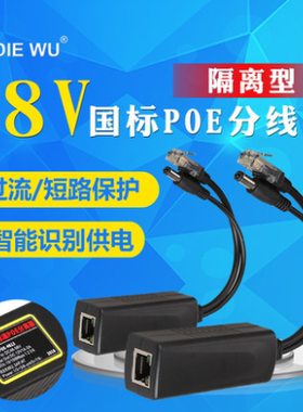 DIEWU蝶舞 12V/24V/48V分线器 POE分离器 SPOE供电交换机分线器