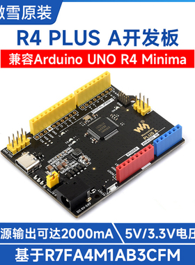 R7FA4M1AB3CFM开发板 R7FA4 Plus A开发板 兼容Arduino UNO R4
