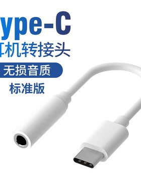 type-c耳机转接头适用华为手机tpec充电线转换器小米9二合一3.5mm