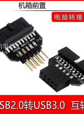 新品PH23USB3.0互转USB 2.0 9pin公housing对USB 3.0 20pin转接头