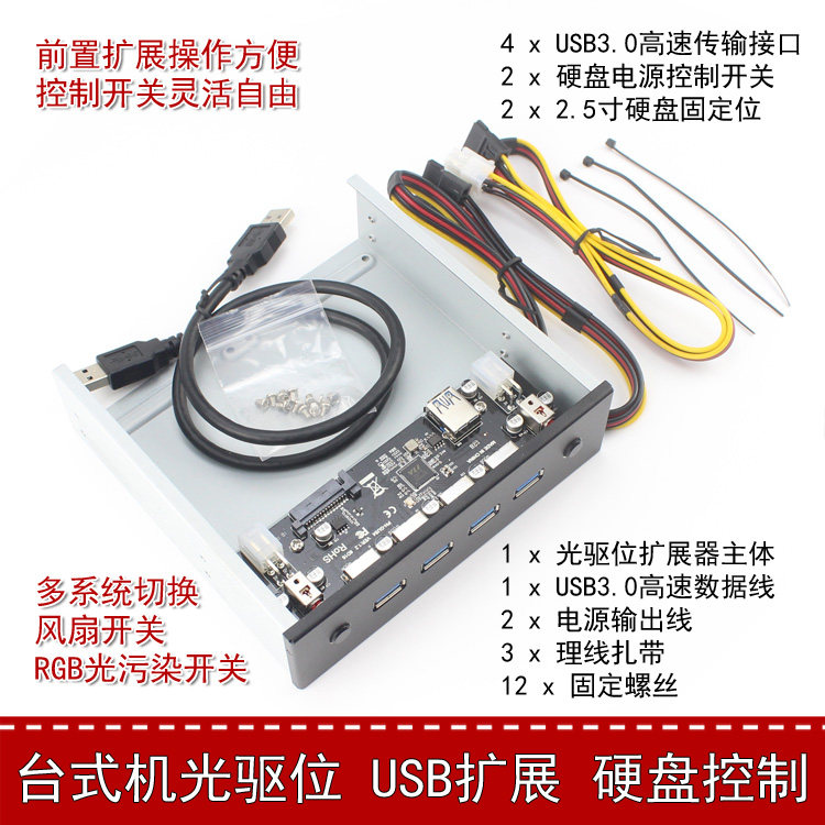 PH013台式机光驱位USB3.0扩展卡硬盘电源开关控制器双系统切换