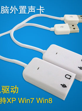 笔记本台式机usb独立声卡包邮