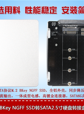 M.2 BKey NGFF SSD转SATA2.5寸SSD固态硬盘笔记本硬盘扩展转接盒