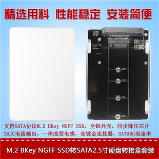 BKey M.2 NGFF SSD转SATA2.5寸SSD固态硬盘笔记本硬盘扩展转接盒