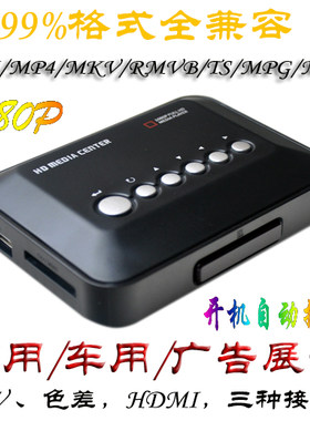 高清电视视频播放器 1080P外接U盘 SD卡 移动硬盘 HDMI高清接口
