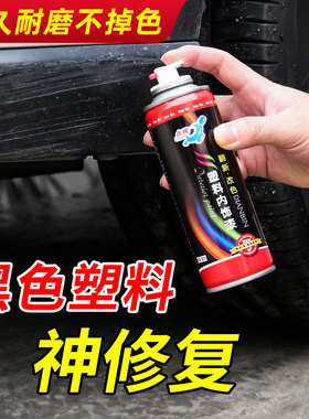 捷途山海L6/L7/T1/T2/X70汽车保险杠黑色自喷漆轮眉修复翻新补漆