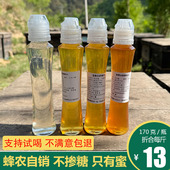 蜂蜜挤压瓶小包装 便携小瓶纯正天然荔枝蜜儿童洋槐蜜椴树蜜百花蜜