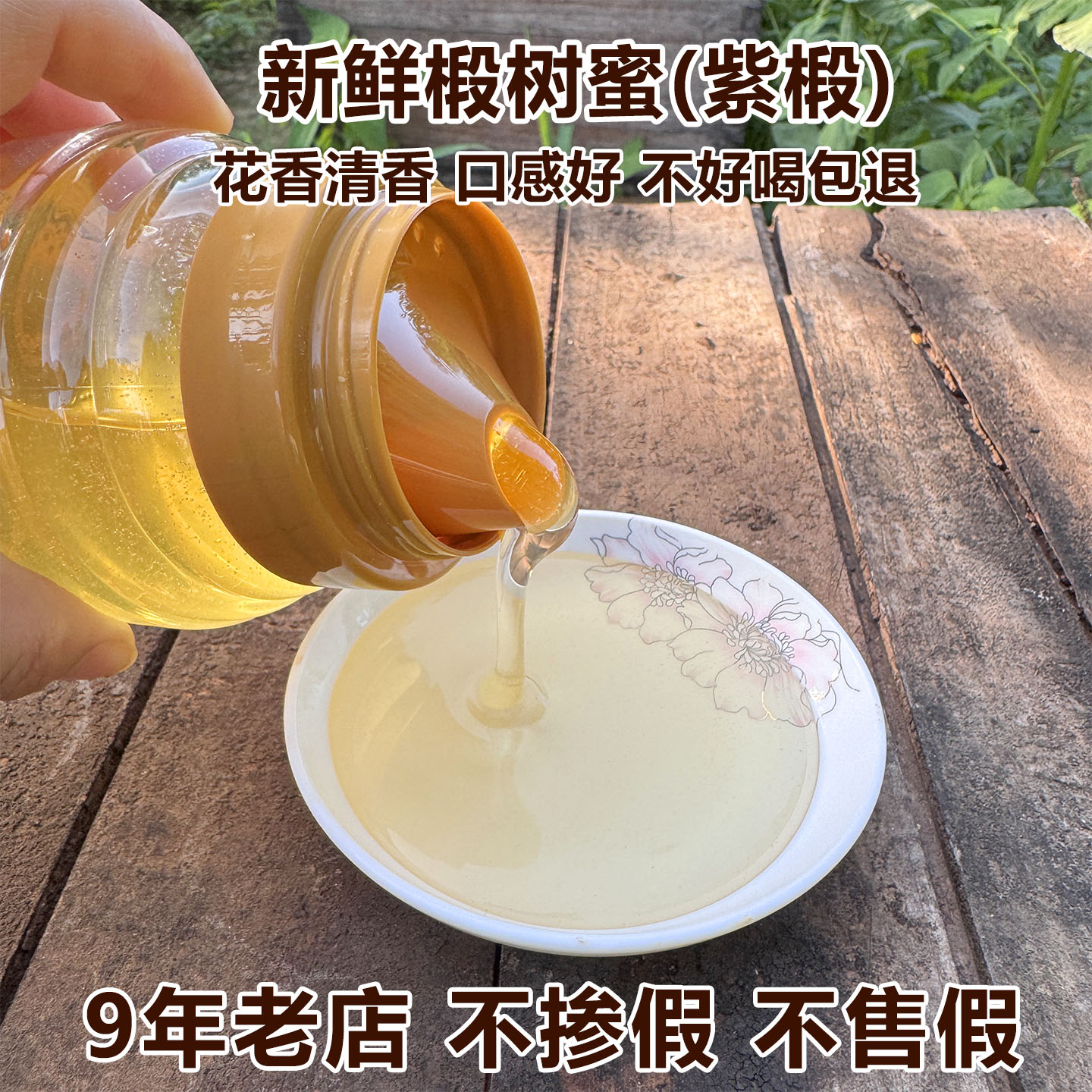 东北吉林长白山椴树蜜紫椴雪蜜蜂农农家真蜂蜜结晶蜂蜜纯正天然