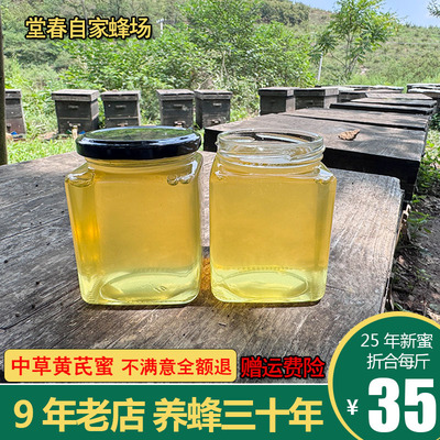 黄芪蜜稀有中草蜜源不添加