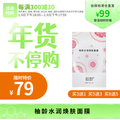 芝士小姐姐柚龄水润焕肤面膜25mlx10片温和补水 保湿 舒缓