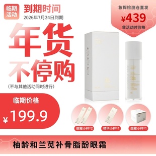 【妆探智选】柚龄和兰苋补骨脂酚眼霜30g/瓶 211眼霜