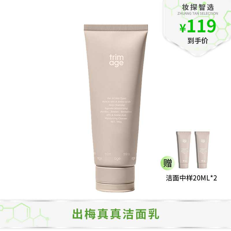 【妆探智选】出梅葡糖苷氨基酸真真洁面100g/瓶表活温和清洁MAX