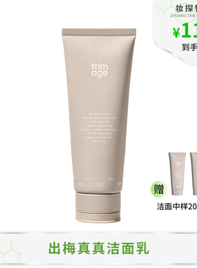 【妆探智选】出梅葡糖苷氨基酸真真洁面100g/瓶表活温和清洁MAX