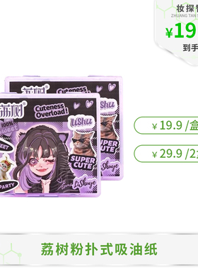 100张便携式妆探智选多种肤质