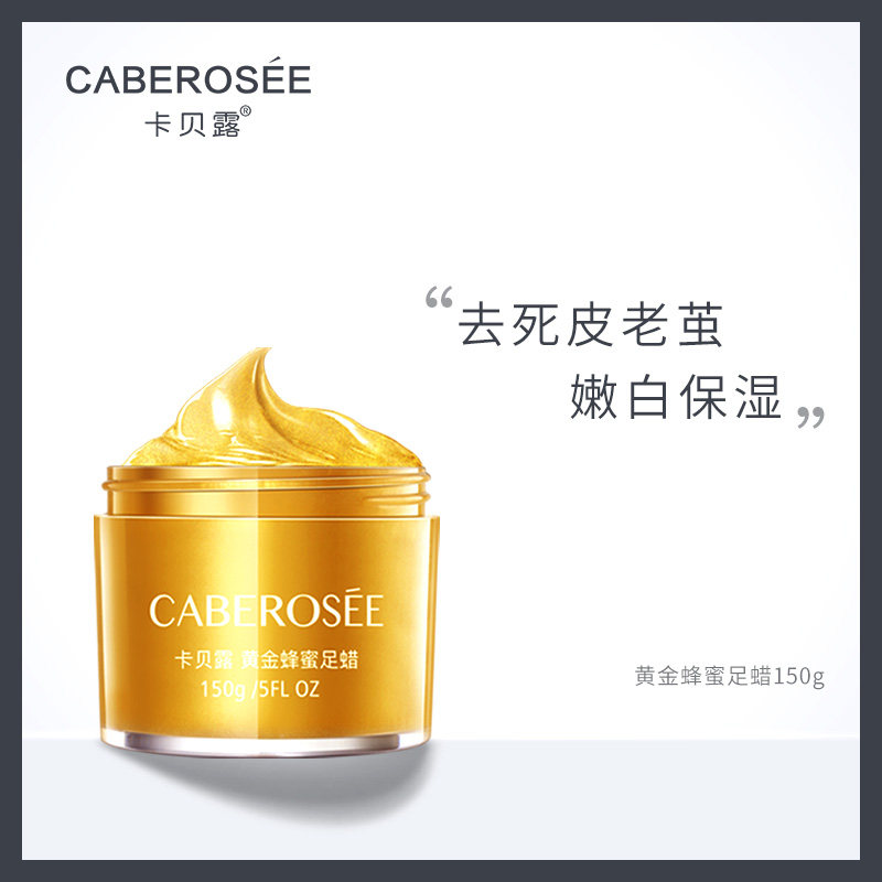 【2019足部护理】黄金蜂蜜足膜脚膜足蜡去死皮角质保湿嫩滑护脚膜