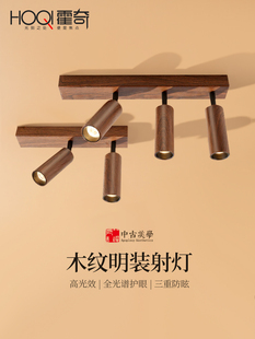 中古风明装 射灯胡桃木纹背景墙卧室衣帽间玄关可调角轨道灯无主灯