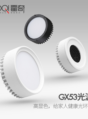 GX53光源模组led筒灯碟形灯三色变光7W盒仔灯泡吸顶斗胆灯无频闪