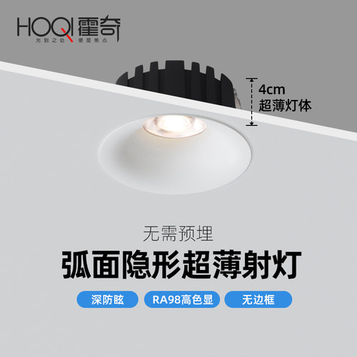 弧面无边框超薄射灯嵌入式非预埋防眩小山丘家用客厅卧室窄边筒灯