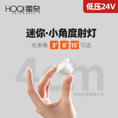 迷你一束聚光小射灯展示酒柜3°8/15小角度24V低压牛眼灯开孔35mm