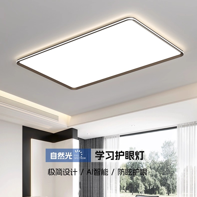 全光谱客厅主灯护眼超薄长方形餐厅吸顶灯现代简约卧室灯中山灯具