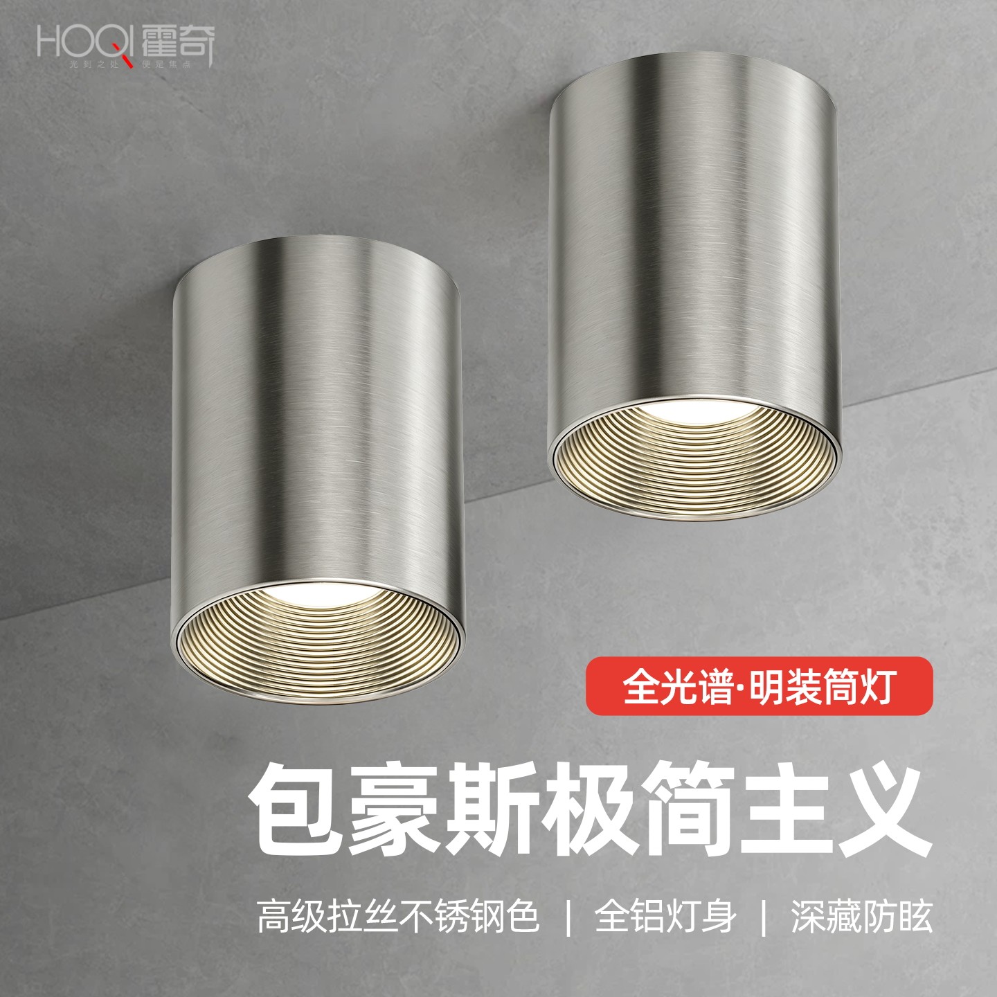 包豪斯复古防眩护眼明装筒灯图片