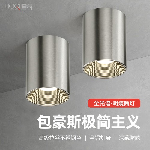 包豪斯复古防眩护眼明装筒灯