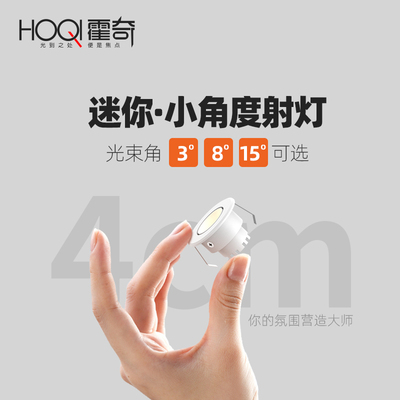 迷你一束聚光小射灯酒柜展示柜3°/8/15小角度拇指牛眼灯开孔35mm