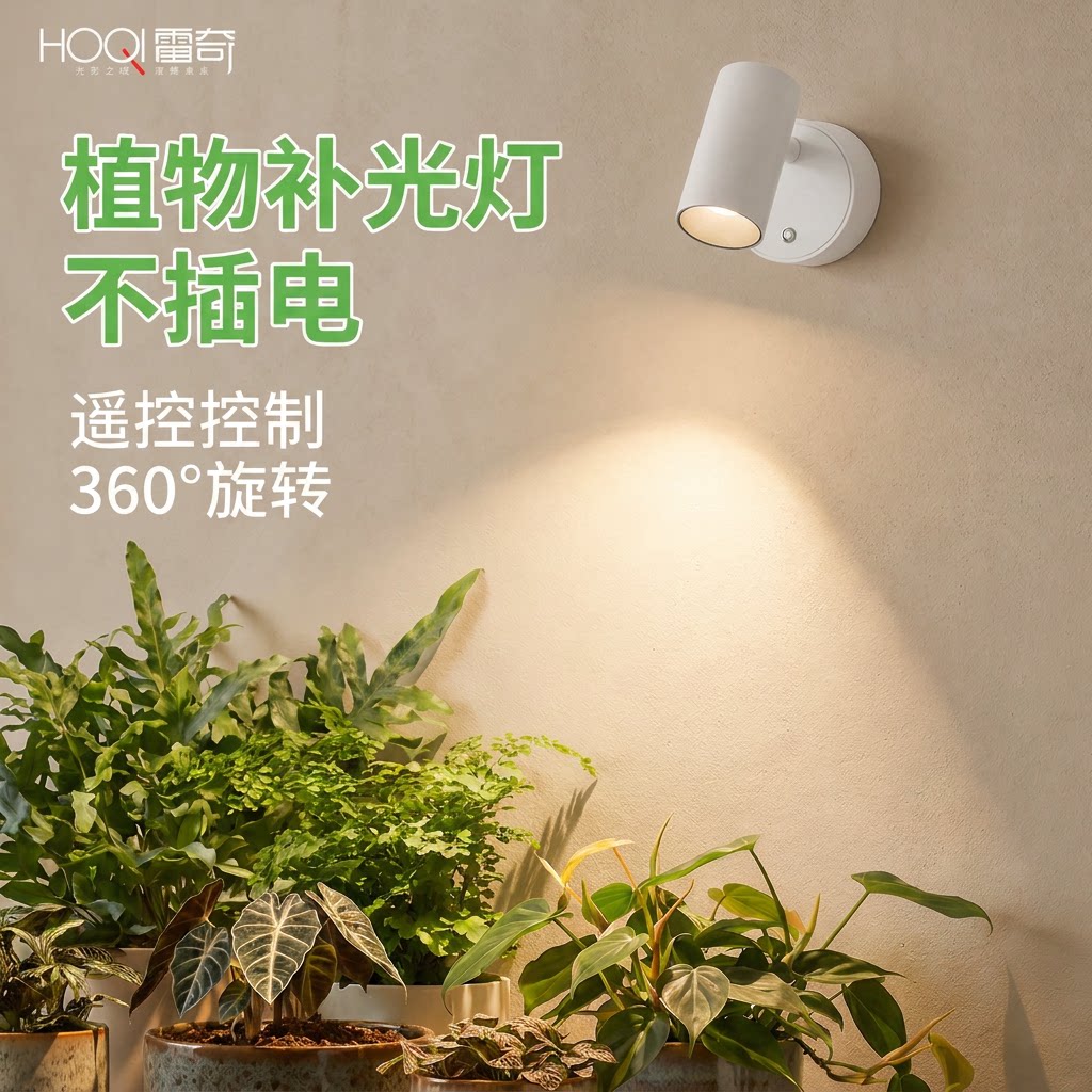 全光谱无线遥控充电植物补光灯图片