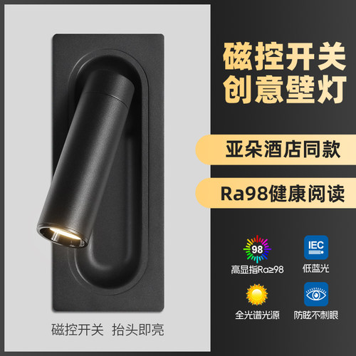 全季亚朵酒店同款嵌入式护眼壁灯