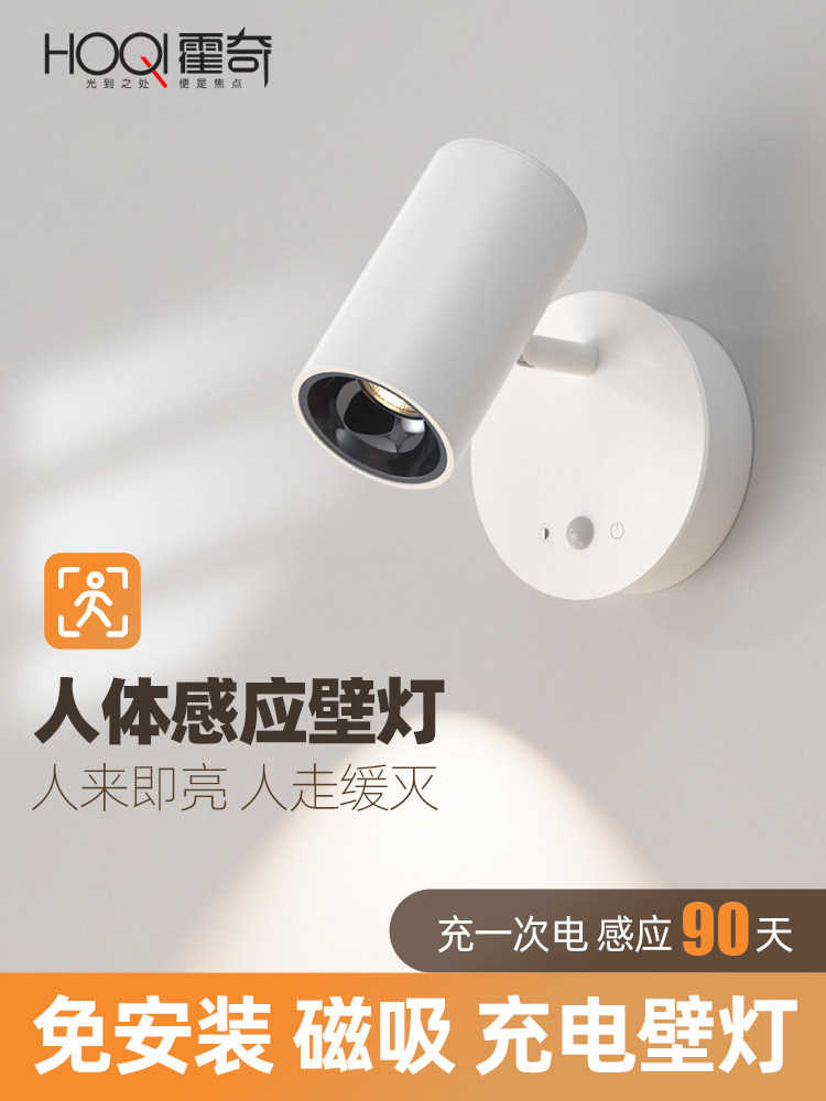 充电人体感应壁灯免布线入户玄关过道灯照画磁吸红外超长续航射灯