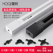 霍奇 加厚led射灯轨道条背景墙服装 店导轨1米1.5米二线滑道槽接头