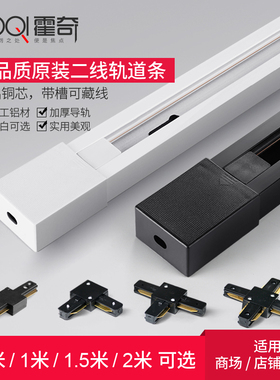 霍奇 加厚led射灯轨道条背景墙服装店导轨1米1.5米二线滑道槽接头