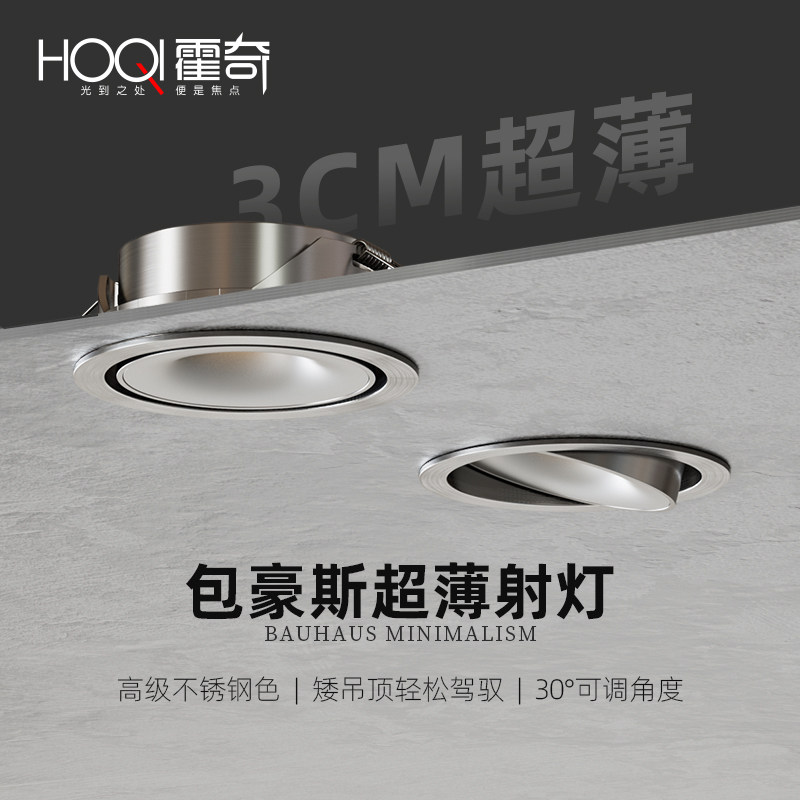 超薄包豪斯射灯中古风不锈钢防眩led客厅可调角度射灯嵌入式75mm