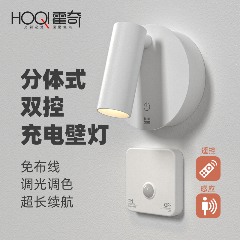 遥控一孔多 0秒级感应 超长续航 调光调色