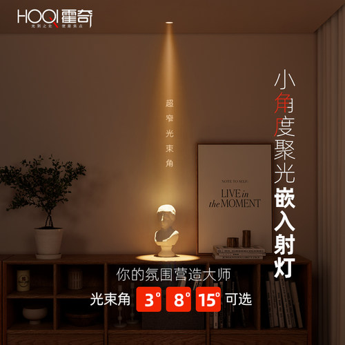 3/8/15度聚光氛围射灯开孔75mm