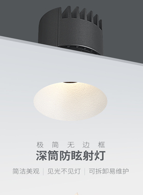 无边框射灯 嵌入式防眩光预埋筒灯LED天花灯客厅无主灯家用小山丘
