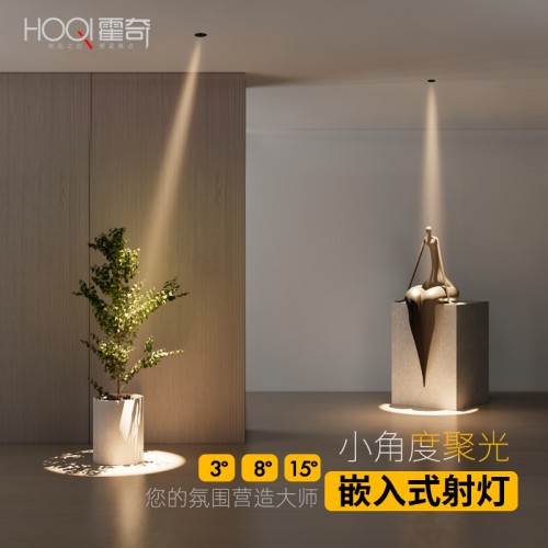 3度8度15度小角度聚光射灯嵌入式
