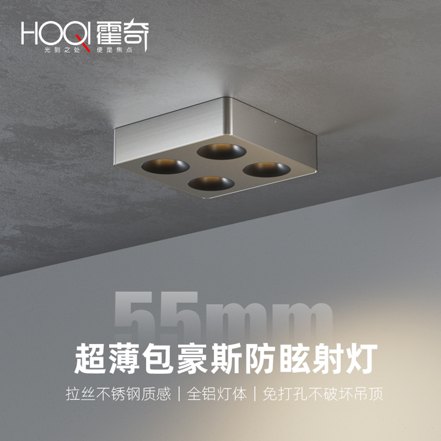 包豪斯明装斗胆灯四头吸顶灯全光谱不锈钢色超薄防眩免开孔筒射灯