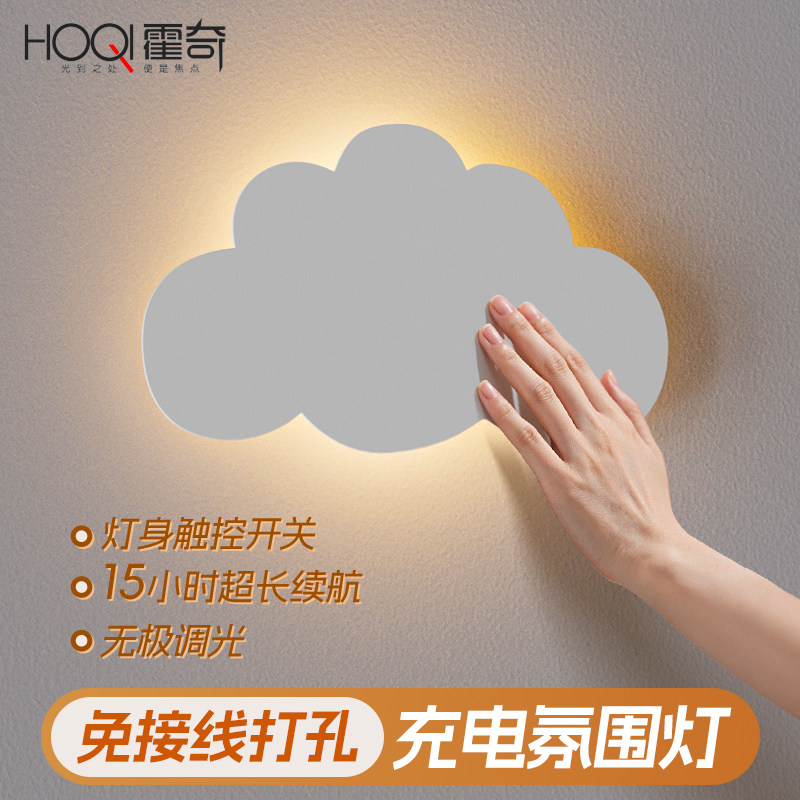 云朵壁灯免安装充电触控简约卧室男孩女孩儿童房过道氛围墙壁灯