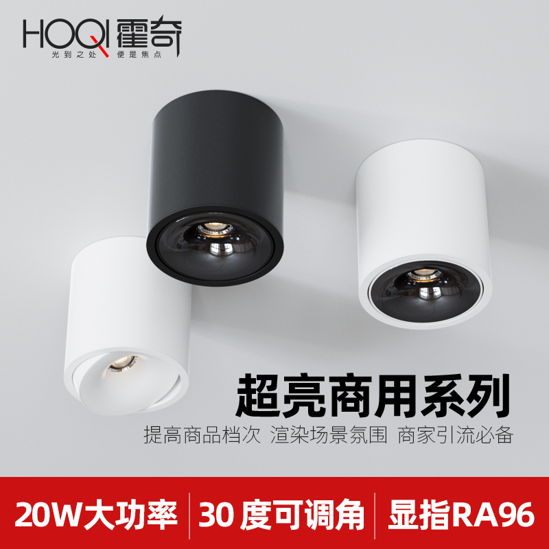 明装射灯可调角度服装店餐厅商用防眩免开孔小山丘店铺超亮筒灯