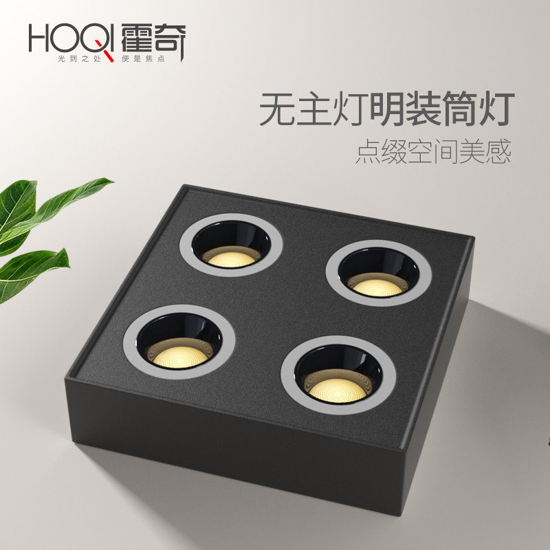 明装筒灯超薄客厅照明led吸顶射灯防眩方形4头斗胆灯无主灯照明