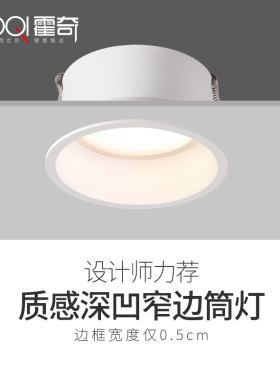 柔光筒灯嵌入式家用客厅北欧简约7.5孔灯7W防眩光窄边框LED天花灯