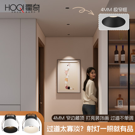 玄关走廊过道射灯嵌入式极窄边框小山丘照画洗墙圆形led智能筒灯