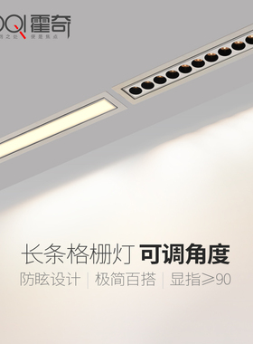 嵌入式线性长条射灯 led格栅灯客厅无主灯防眩天花灯聚光泛光筒灯
