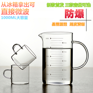 家用耐热玻璃量杯带刻度加厚计量容器烧杯厨房微波加热水杯子包邮