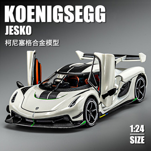 车致1:24柯尼塞格jesko合金车模型仿真跑车摆件儿童玩具车礼品