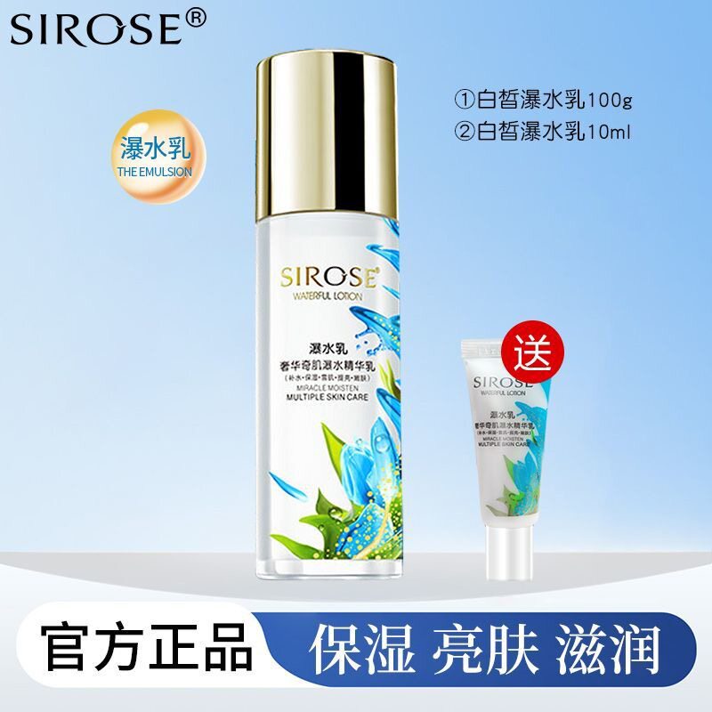 补水保湿白皙瀑水乳奢华奇肌精华